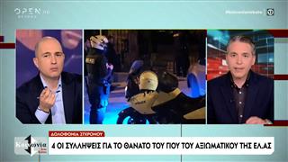 Δολοφονία στον Άγιο Δημήτριο: Ναύτης κατηγορείται για ανθρωποκτονία