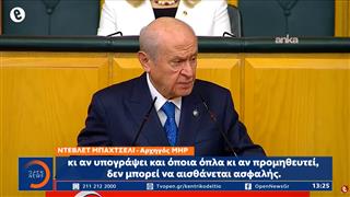 Ο Μπαχτσελί απειλεί την Ελλάδα για την ηλεκτρική διασύνδεση Ελλάδας–Κύπρου–Ισραήλ