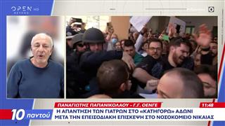 Παναγιώτης Παπανικολάου: «Τέσσερις γιατροί τραυματίστηκαν από την αστυνομική βία»