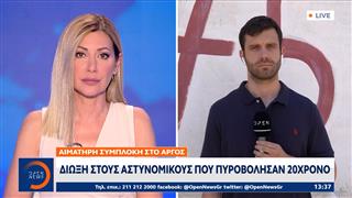 Άργος: Δίωξη στους αστυνομικούς για τον πυροβολισμό του 20χρονου