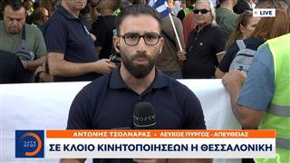 Σε κλοιό κινητοποιήσεων η Θεσσαλονίκη
