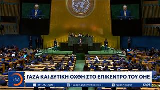 Γάζα και Δυτική Όχθη στο επίκεντρο του ΟΗΕ
