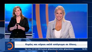 Δελτίο στην νοηματική 26/08/2026