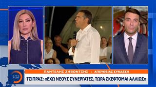 Ως φορέας νέας αντίληψης εμφανίζεται ο Τσίπρας