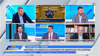 Πολιτική αντιπαράθεση Ρωμανού, Κατρίνη και Αλεξιάδη για ακίνητο και λογαριασμό Ανδρουλάκη