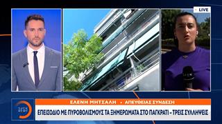 Παγκράτι: Επεισόδιο με πυροβολισμούς τα ξημερώματα - Τρεις συλλήψεις