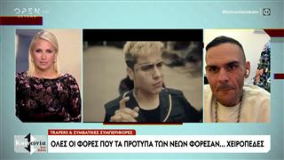 Το Θηρίο για τους τράπερ με παραβατικές συμπεριφορές