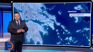 Δελτίο Καιρού 10/12/2025