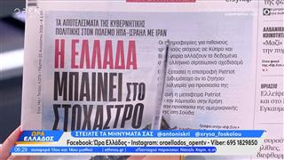 Εφημερίδες 20/08/2026: Τα πρωτοσέλιδα