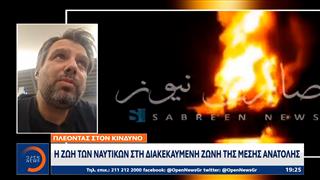 Η ζωή των ναυτικών στην διακεκαυμένη ζώνη της Μέσης Ανατολής