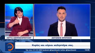 Δελτίο στη νοηματική 04/02/26