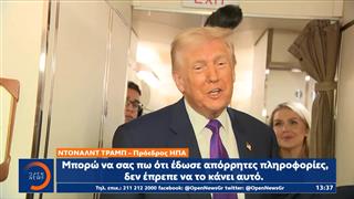 Κόντρα Τραμπ - Ομπάμα για τα UFO