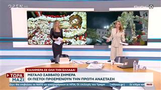 Τώρα μαζί 11/04/26