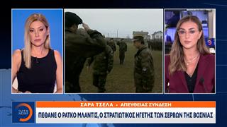 Πέθανε ο Ράτκο Μλάντιτς, ο στρατιωτικός ηγέτης των Σέρβων της Βοσνίας

