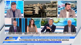 Τι συμβαίνει με τα δημοτικά τέλη στην Αθήνα