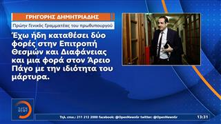 Δημητριάδης: Η απάντησή του μετά το αίτημα της αντιπολίτευσης για κλήτευση