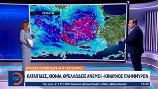 Έρχεται επικίνδυνη κακοκαιρία: Καταιγίδες, χιόνια, θυελλώδεις άνεμοι και κίνδυνος πλημμύρων