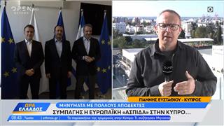 Συμπαγής η ευρωπαϊκή «ασπίδα» στην Κύπρο