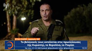 Αρχηγός IDF Εγιάλ Ζαμίρ: «Οι πύραυλοι του Ιράν μπορούν να φτάσουν Βερολίνο, Παρίσι και Ρώμη»