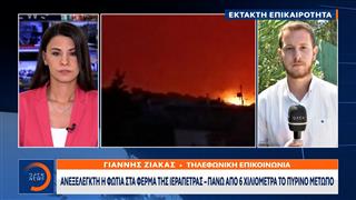 Έκτακτο Δελτίο: Ανεξέλεγκτη η φωτιά στα Φέρμα Ιεράπετρας – Εκκενώσεις οικισμών