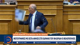 Τέμπη: Φωτογραφίες με οστά άφησε στο έδρανο του Φλωρίδη ο Βελόπουλος