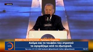 Τ.Ερντογάν: Νέα επίδειξη ισχύος - Εμφανίζει την Τουρκία ως παγκόσμια δύναμη
