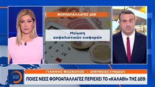 Ποιες νέες φοροαπαλλαγές περιέχει το «καλάθι» της ΔΕΘ