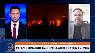 «Πορτοκαλί συναγερμό» για φωτιά σε 9 περιοχές - Τι πρέπει να περιμένουμε