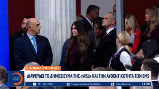 Κίμπερλι Γκιλφόϊλ: Διαψεύδει το δημοσίευμα της «WSJ» και την αυθεντικότητα των SMS