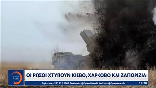 Οι Ρώσοι χτυπούν Κίεβο, Χάρκοβο και Ζαπορίζια