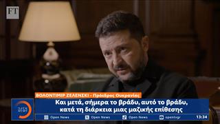 Ζελένσκι: «Ο Ντόναλντ Τραμπ βρίσκεται στη λάθος πλευρά της ιστορίας»