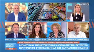 Πολιτική αντιπαράθεση Παπαθανάση, Κεφαλίδου και Κτενά για την εκτόξευση των τιμών