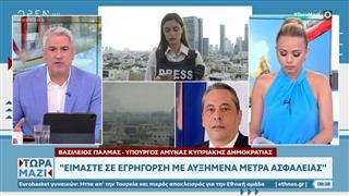 Ο Υπουργός Άμυνας της Κύπρου για τα μέτρα ασφαλείας