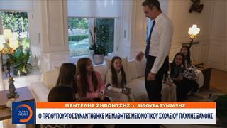 Ο πρωθυπουργός συναντήθηκε με μαθητές μειονοτικού σχολείου της Πάχνης Ξάνθης