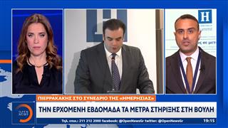 Πιερρακάκης στο συνέδριο της «Ημερησίας»: Την ερχόμενη εβδομάδα τα μέτρα στήριξης στη Βουλή