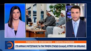 Μητσοτάκης: Στο Αμμάν για την τριμερή Ελλάδας, Κύπρου και Ιορδανίας