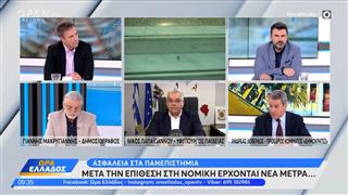 Ασφάλεια στα πανεπιστήμια: Μετά την επίθεση στη νομική έρχονται νέα μέτρα