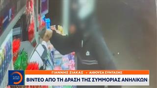 Βίντεο απο τη δράση της συμμορίας ανηλίκων