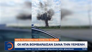 Οι ΗΠΑ βομβάρδισαν ξανά την Υεμένη μετά το χτύπημα των Χούθι στο Τελ Αβίβ
