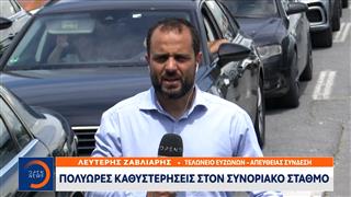 Πολύωρες καθυστερήσεις στον συνοριακό σταθμό