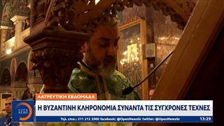 Λατρευτική εβδομάδα: Ολοκληρώνεται στις 4 Απριλίου με εκδηλώσεις σε ναούς και μνημεία