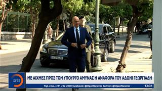 Με αιχμές προς τον Υπουργό Άμυνας η αναφορά του Α. Γεωργιάδη