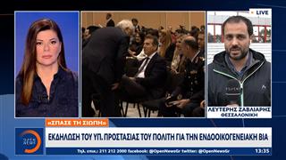 Εκδήλωση του υπουργού προστασίας του πολίτη για την ενδοοικογενειακή βία