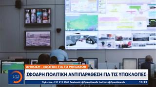 Σφοδρή πολιτική σύγκρουση για τις υποκλοπές