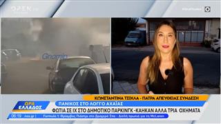 Λόγγος Αχαΐας: Φωτιά σε ΙΧ στο δημοτικό πάρκινγκ – Κάηκαν τρία οχήματα