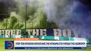 Το πανό της ντροπής υπέρ των Κροατών χούλιγκανς της Ντιναμό στο γήπεδο της Λεωφόρου