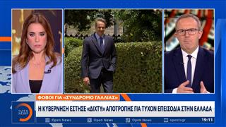 Η κυβέρνηση έστησε «δίχτυ» αποτροπής για τυχόν επεισόδια στην Ελλάδα

