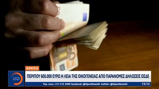 Κρήτη: Περίπου 600.000 ευρώ η λεία της οικογένειας απο παράνομες δήλωσεις ΟΣΔΕ