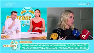 Σία Κοσιώνη για "Καλημέρα Ελλάδα": «Δεν υπάρχει κάτι τέτοιο πραγματικά»