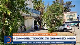 Άργος: Οι συλληφθέντες αστυνομικοί της ΟΠΚΕ οδηγήθηκαν στον ανακριτή